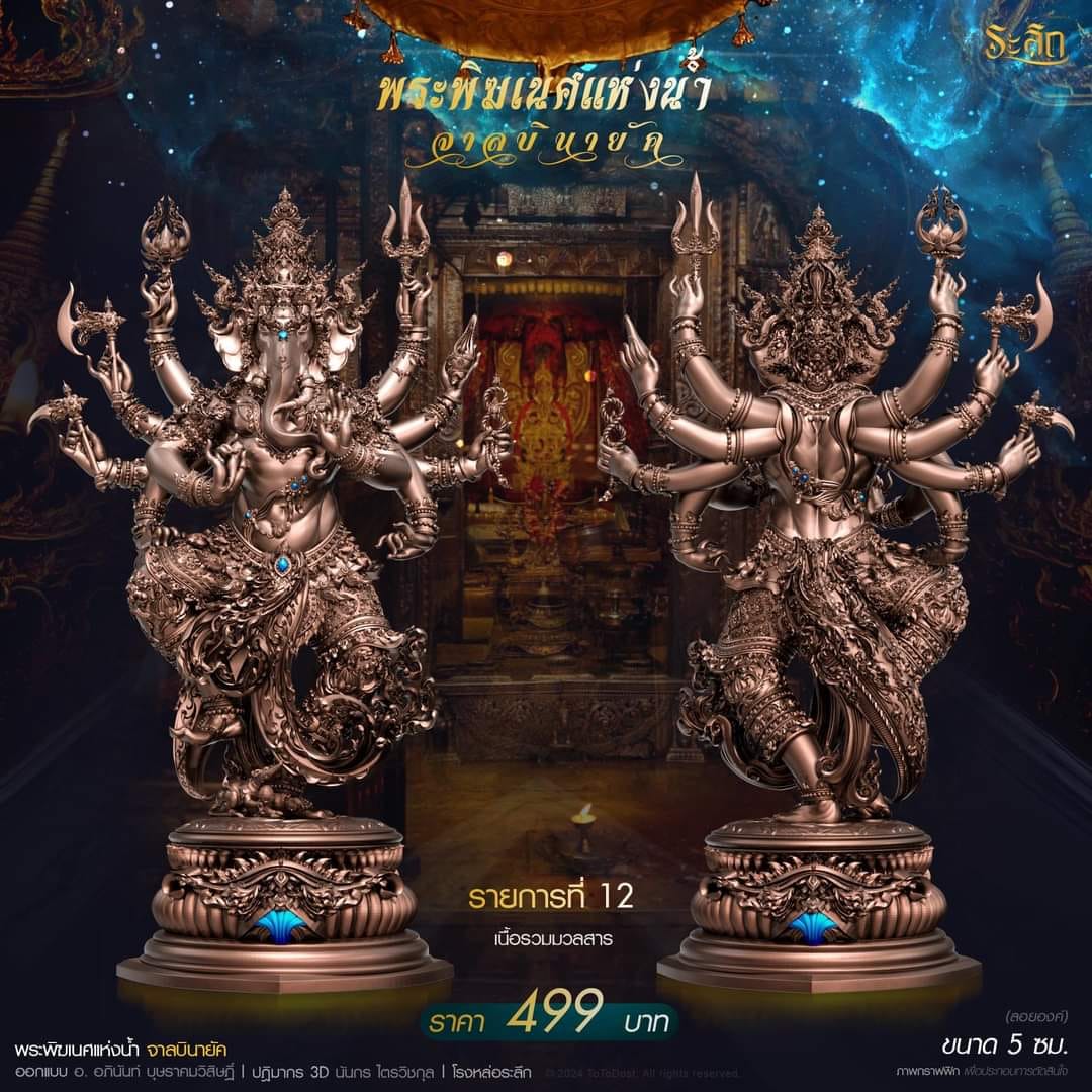 ปิดจอง พระพิฆเนศแห่งน้ำ จาลบินายัค