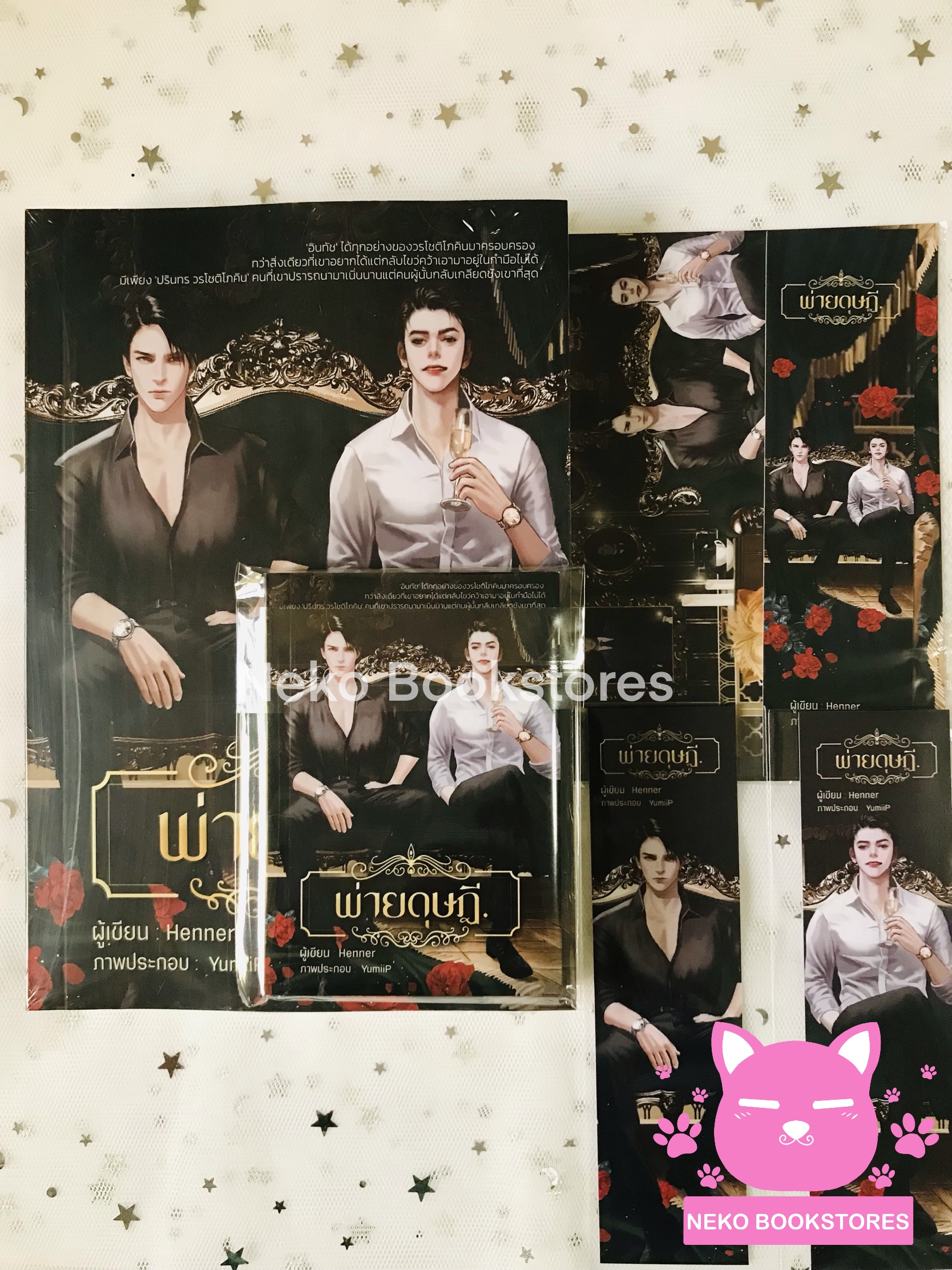 พ่ายดุษฎี (รอบ one day)