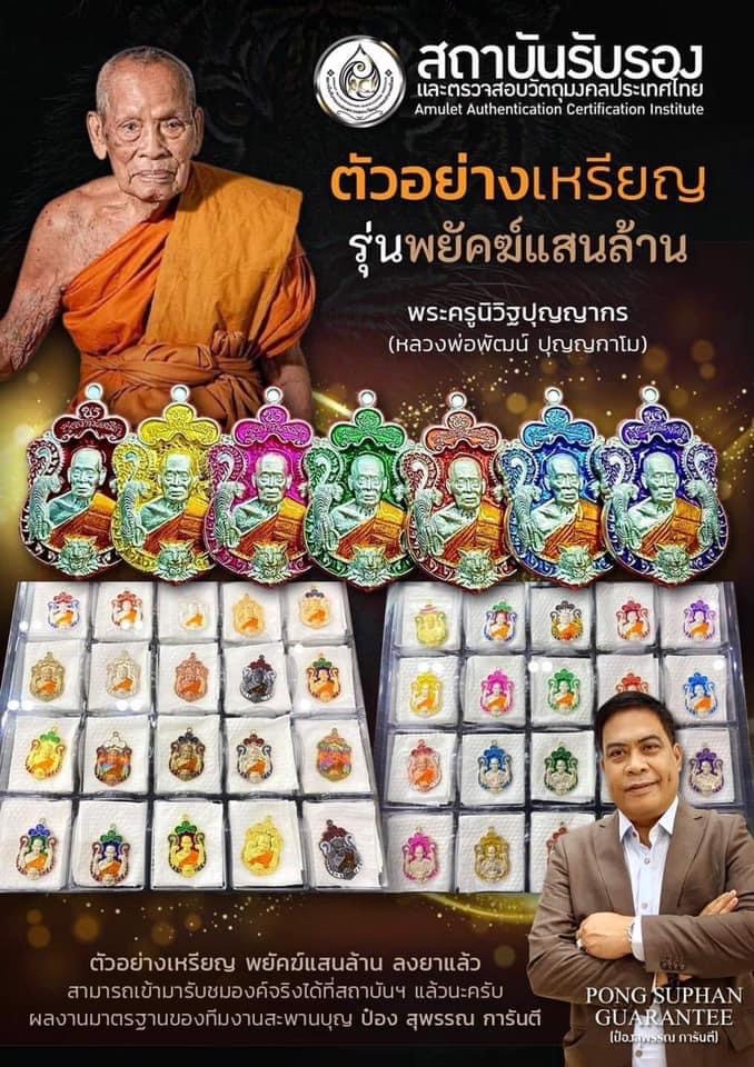 เปิดจอง เหรียญพยัคฆ์แสนล้าน(ยกลัง)