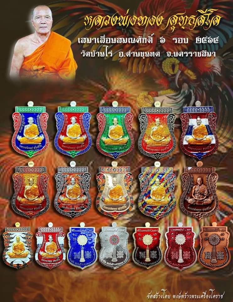 เหรียญเสมาเลื่อนสมณศักดิ์ บารมีเศรษฐีทองแสนล้าน (ยกลัง)