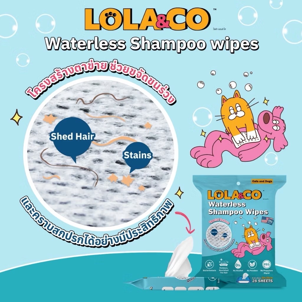 SP Lola&Co ผ้าเปียกแชมพูสัตว์เลี้ยง 20x30 ซม. (28 แผ่น/แพค)