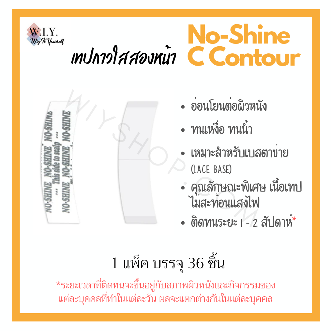 เทปโค้งใส No-Shine(hypoallergenic)