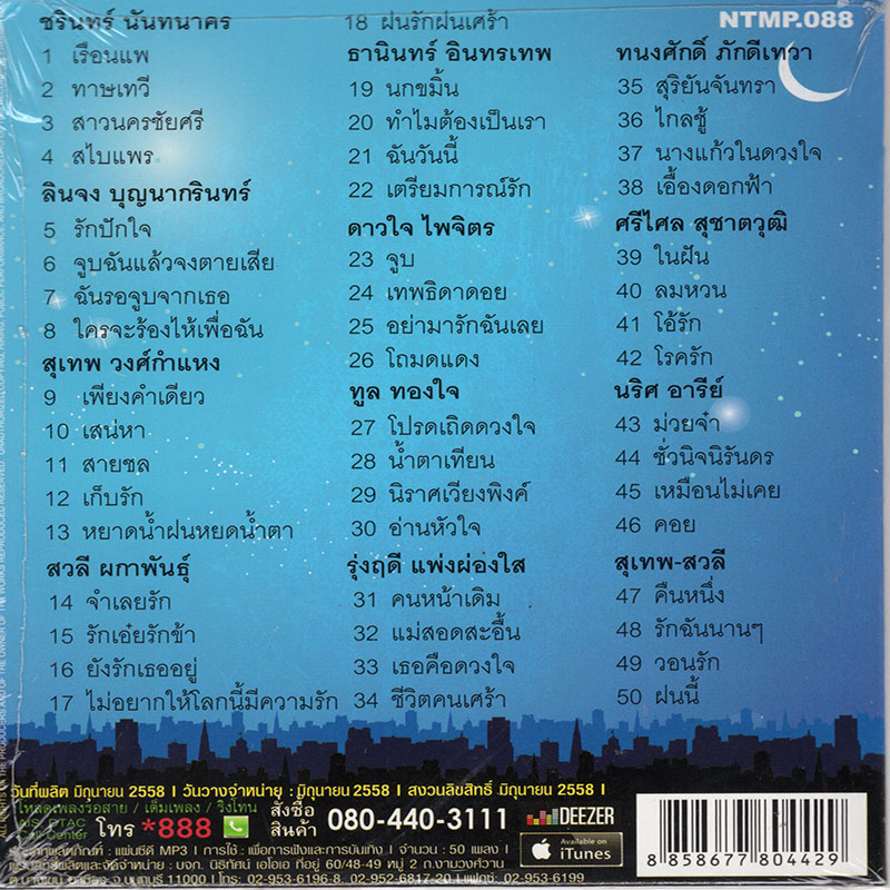 CD MP3 เพลงหวาน สำราญกรุง