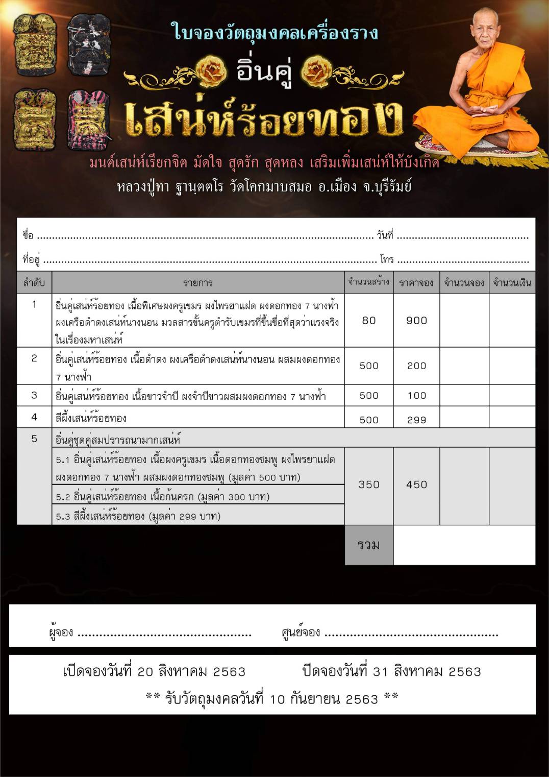 เปิดจอง อิ่นคู่เสน่ห์ร้อยรัก