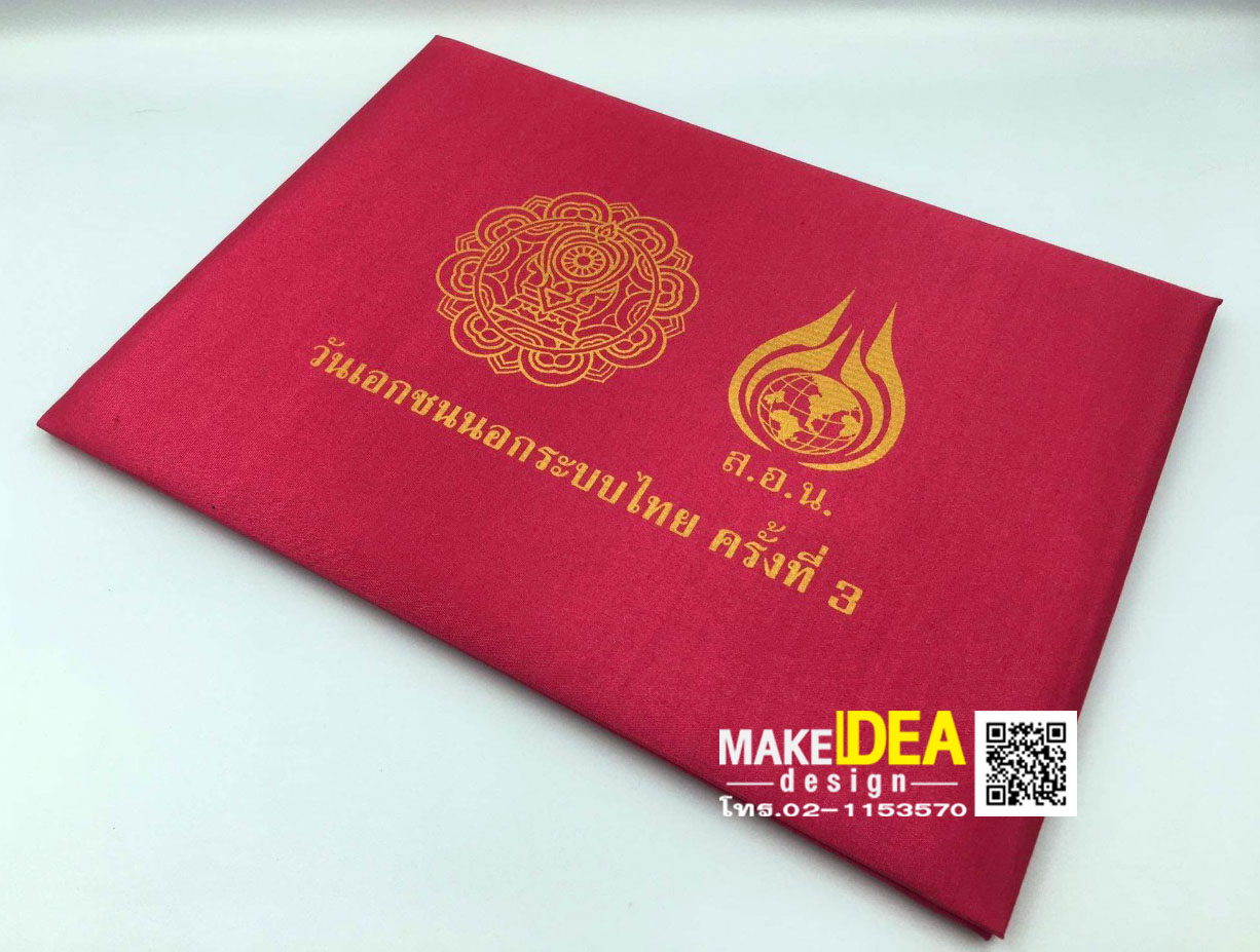 ปกผ้าไหมใส่ใบประกาศ ขนาด A4