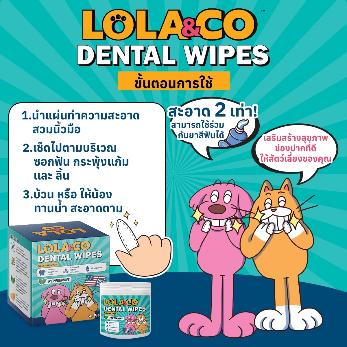 Lola&Co แผ่นเช็ดฟัน กลิ่นมินท์ 50 ชิ้น