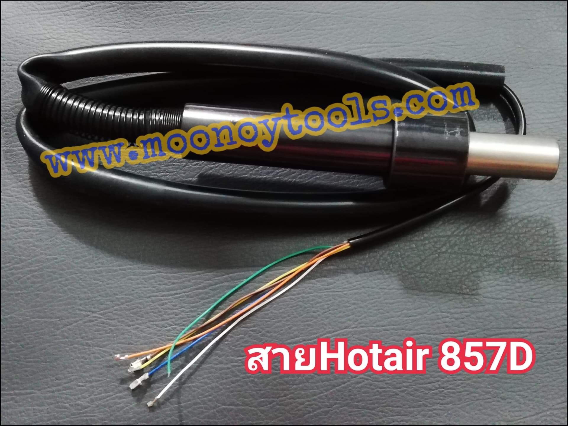 สายหัวเป่าลมร้อนqiuck857/857D