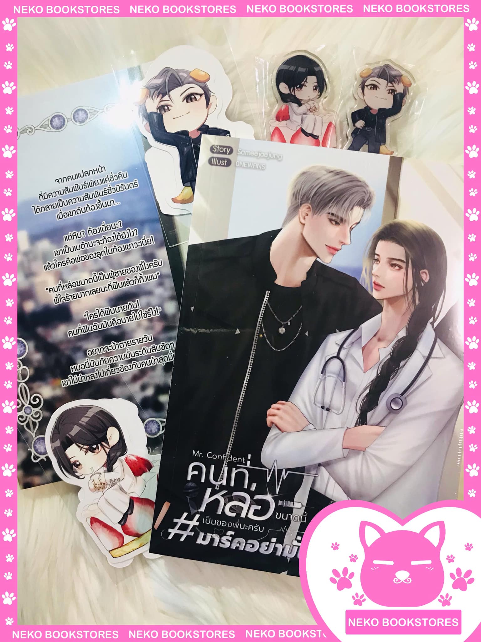 คนที่หล่อขนาดนี้เป็นของพี่นะครับ #มาร์คอย่ามั่น (รอบ 10 วัน) + สแตนดี้