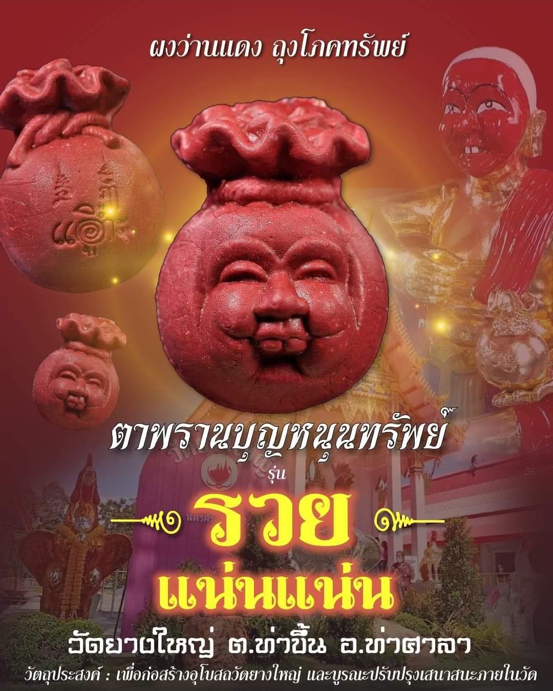 ถุงโภคทรัพย์ หน้าพรานบุญ เนื้อผงว่านแดง