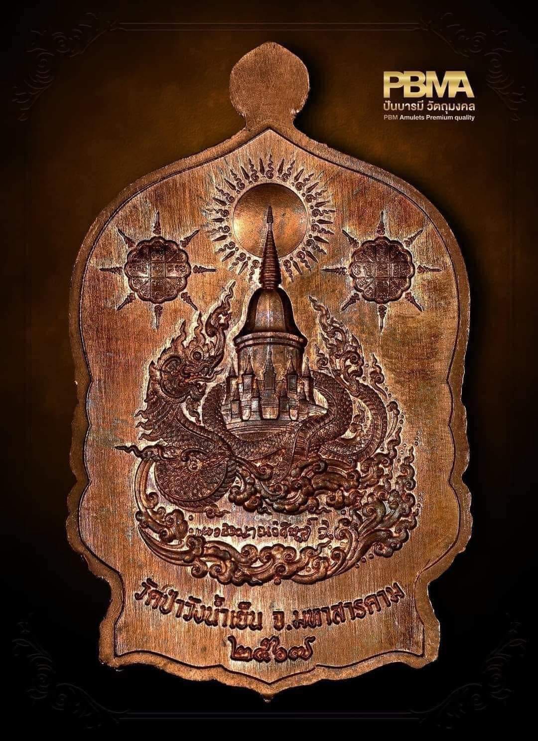 เหรียญนั่งพาน ชนะมารสมปราถนา หลวงพ่อสุริยันต์ วัดป่าวังน้ำเย็น รายการ11.เหรียญหล่อบูรพาจารย์แช่น้ำมันเสือ (พร้อมส่ง)