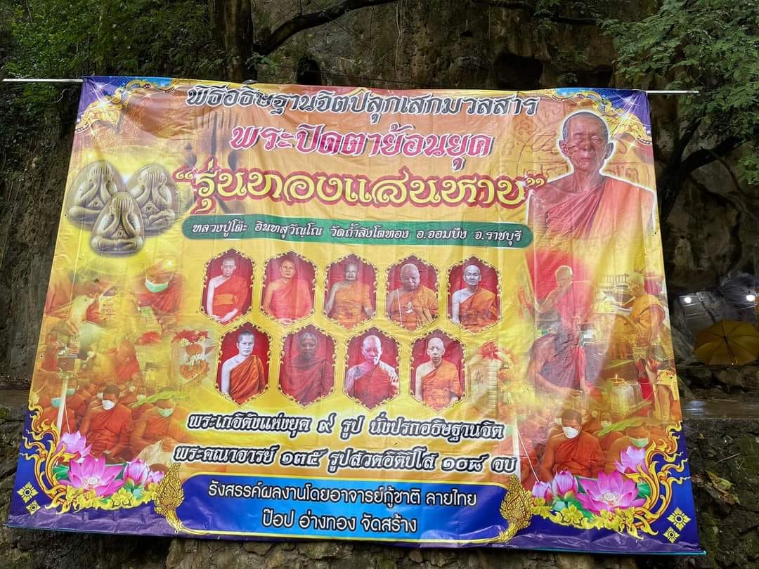 พระปิดตาย้อนยุคหลวงปู่โต๊ะ รุ่น ทองแสนหาบ(ยกลัง) ปลุกเสก 28/2/2566