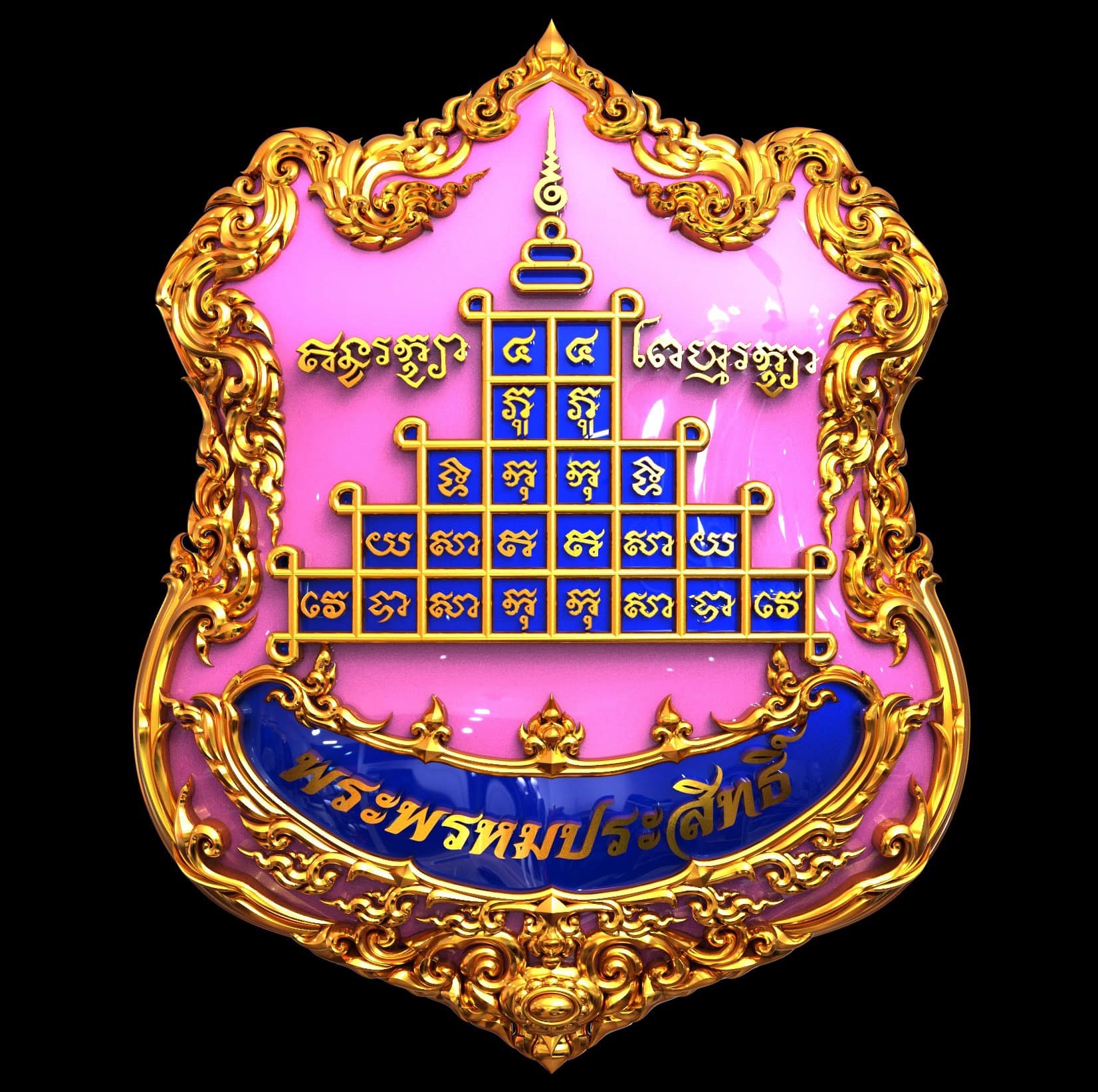 เหรียญพระพรหมพุทธศิลป์ รุ่น พระพระพรหมประสิทธิ์ (รับพระมกราคม68)
