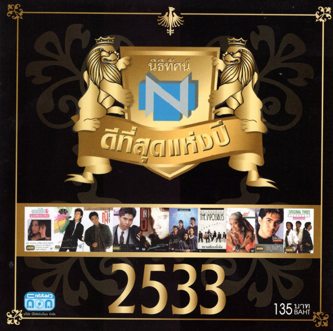 แผ่นซีดี เพลงไทย นิธิทัศน์ ดีที่สุดแห่งปี 2533