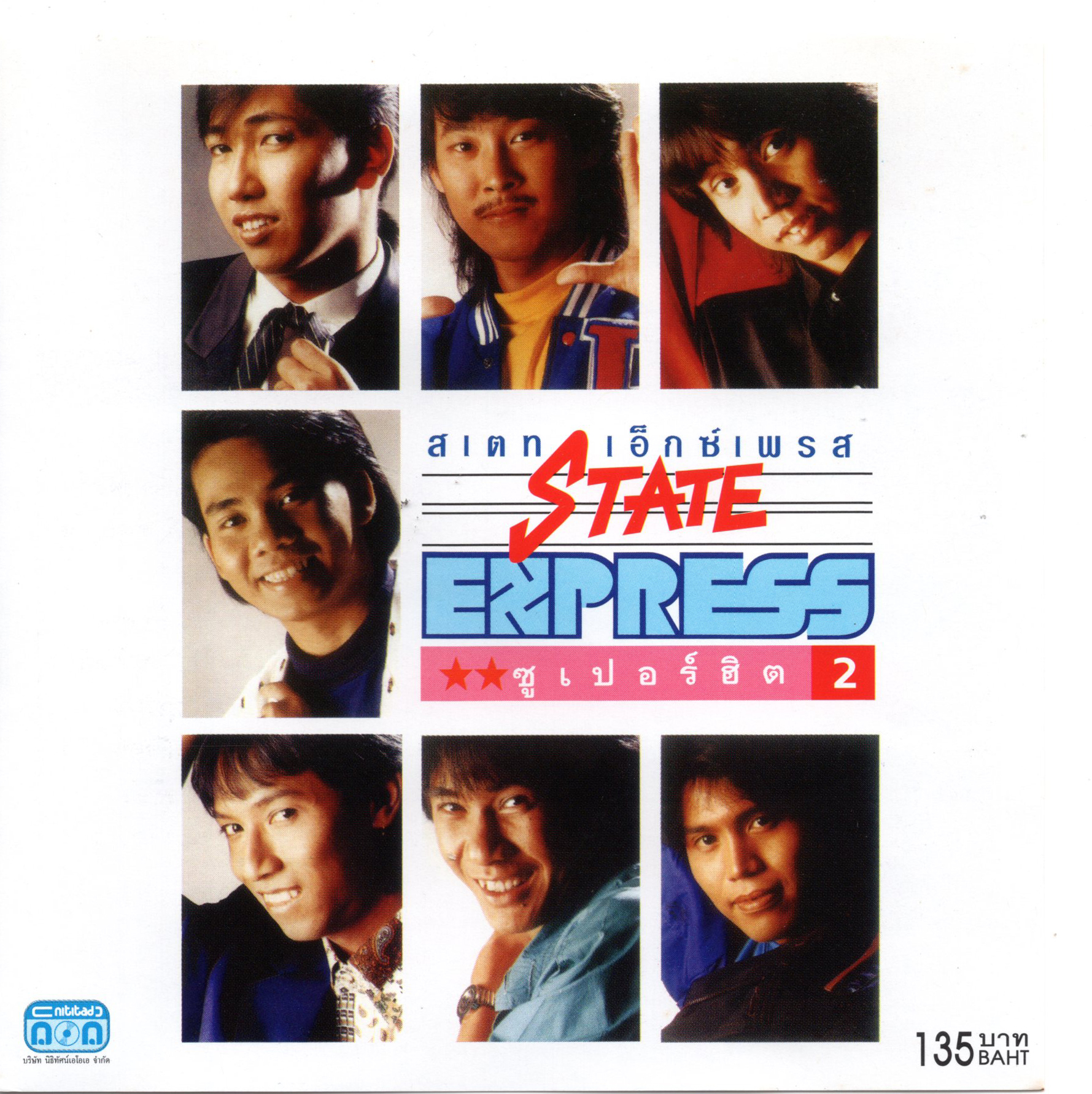 แผ่นซีดี เพลงไทย STATE EXPRESS ซูเปอร์ฮิต 2