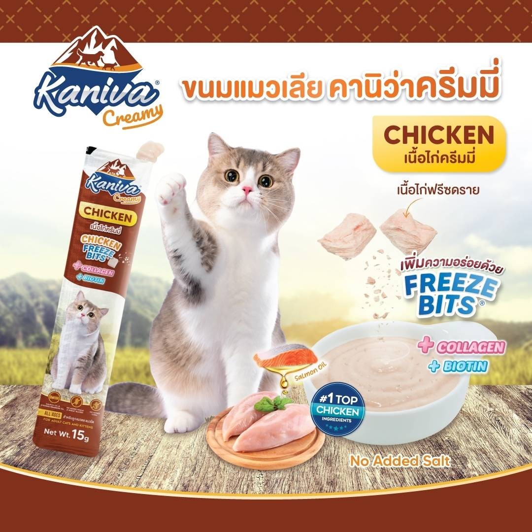 Kaniva Creamy แมวเลียรสเนื้อไก่ครีมมี่ 15g แพค 20 ซอง