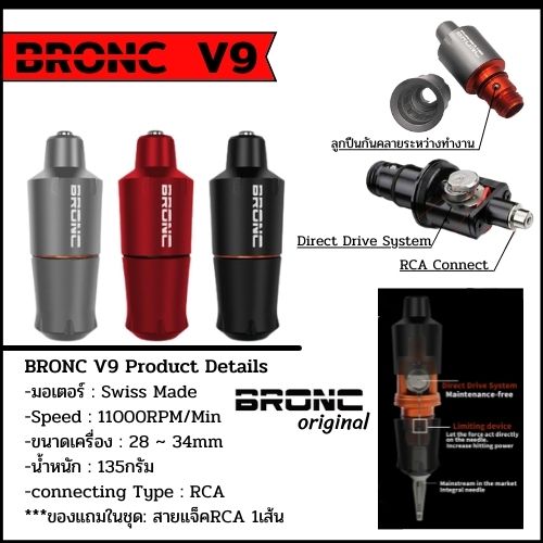 BRONC SHORT TATTOO PEN V9 เครื่องสักปากกา BRONC SHORT TATTOO PEN V9 WITH SWISS MOTOR