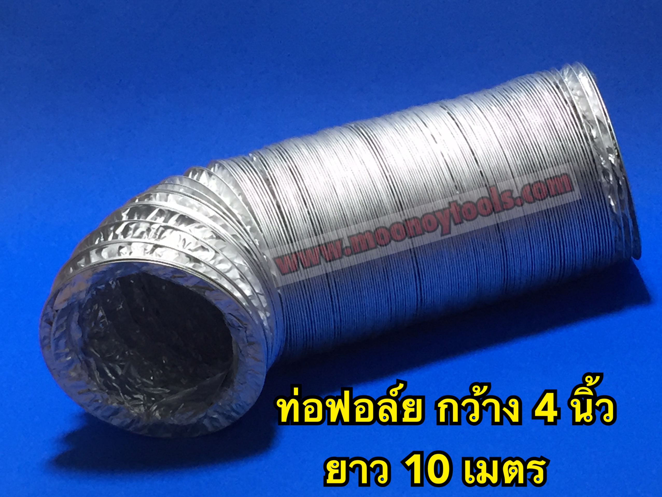 ท่ออลูมิเนียม 4 นิ้ว