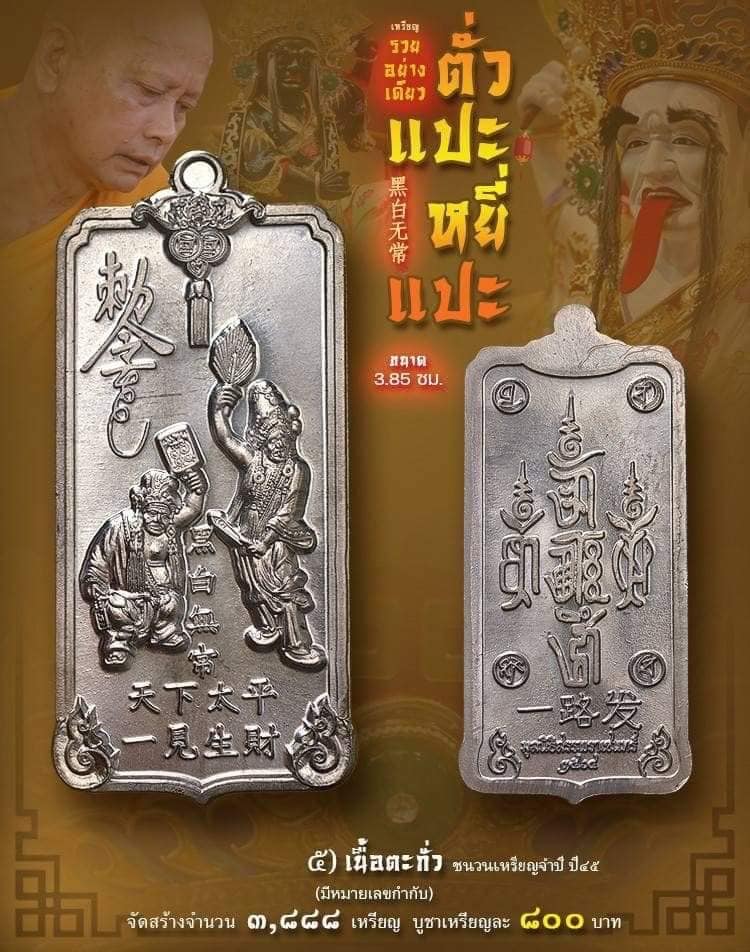 เหรียญรวยอย่างเดียว ตั่วแปะ หยี่แปะ