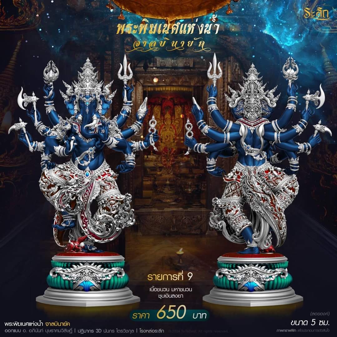 ปิดจอง พระพิฆเนศแห่งน้ำ จาลบินายัค