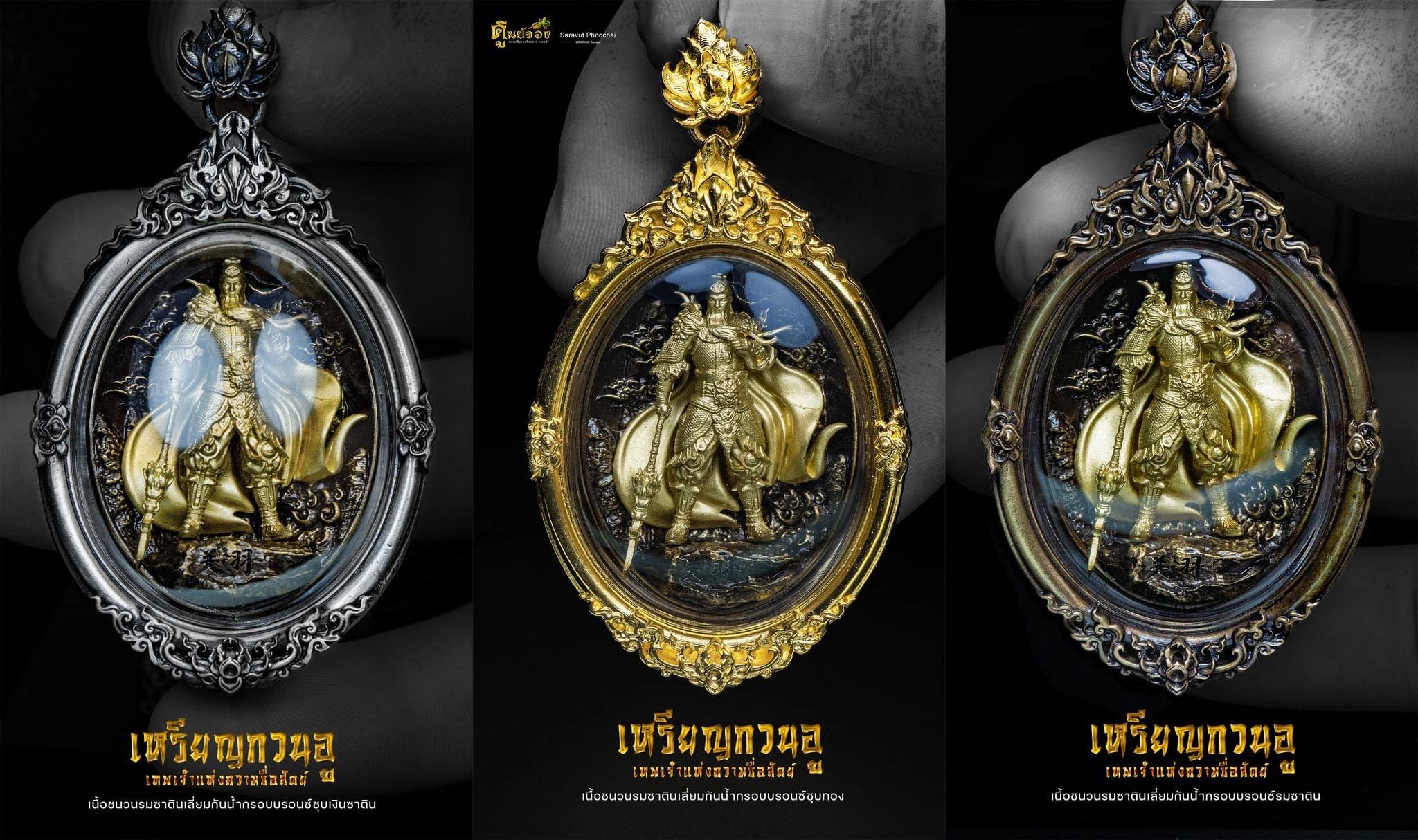 เหรียญเทพเจ้ากวนอู รุ่นเทพเจ้าแห่งความซื่อสัตย์ ปลุกเสก 18/12/65 มีเฉพาะรายการ17(พร้อมส่ง)