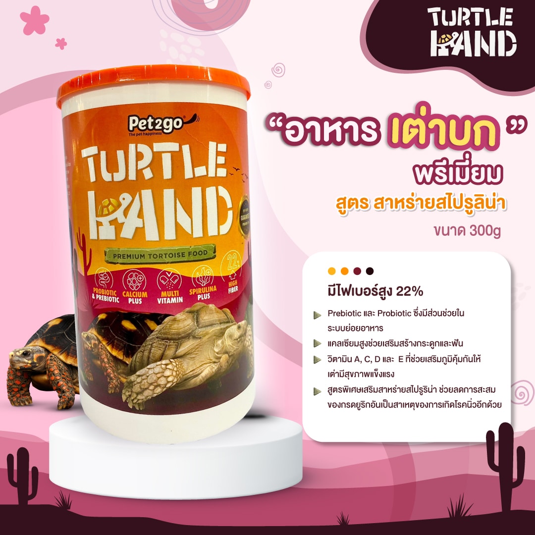 Az TTF01 Turtle Land อาหารเต่าพรีเมี่ยม สูตรสาหร่ายสไปรูริน่า 300 กรัม