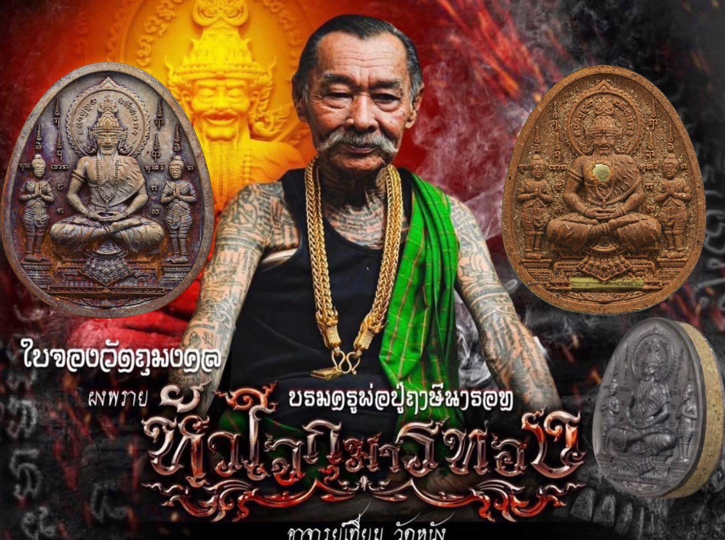 เปิดจอง พระผงบรมครูพ่อปู่ฤาษีนารอทหัวใจกุมารทอง ปลุกเสก 9/8/68