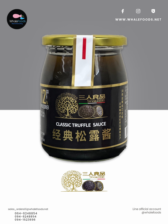 CLASSIC TRUFFLF SAUCE 12% ซอสทรัฟเฟิล