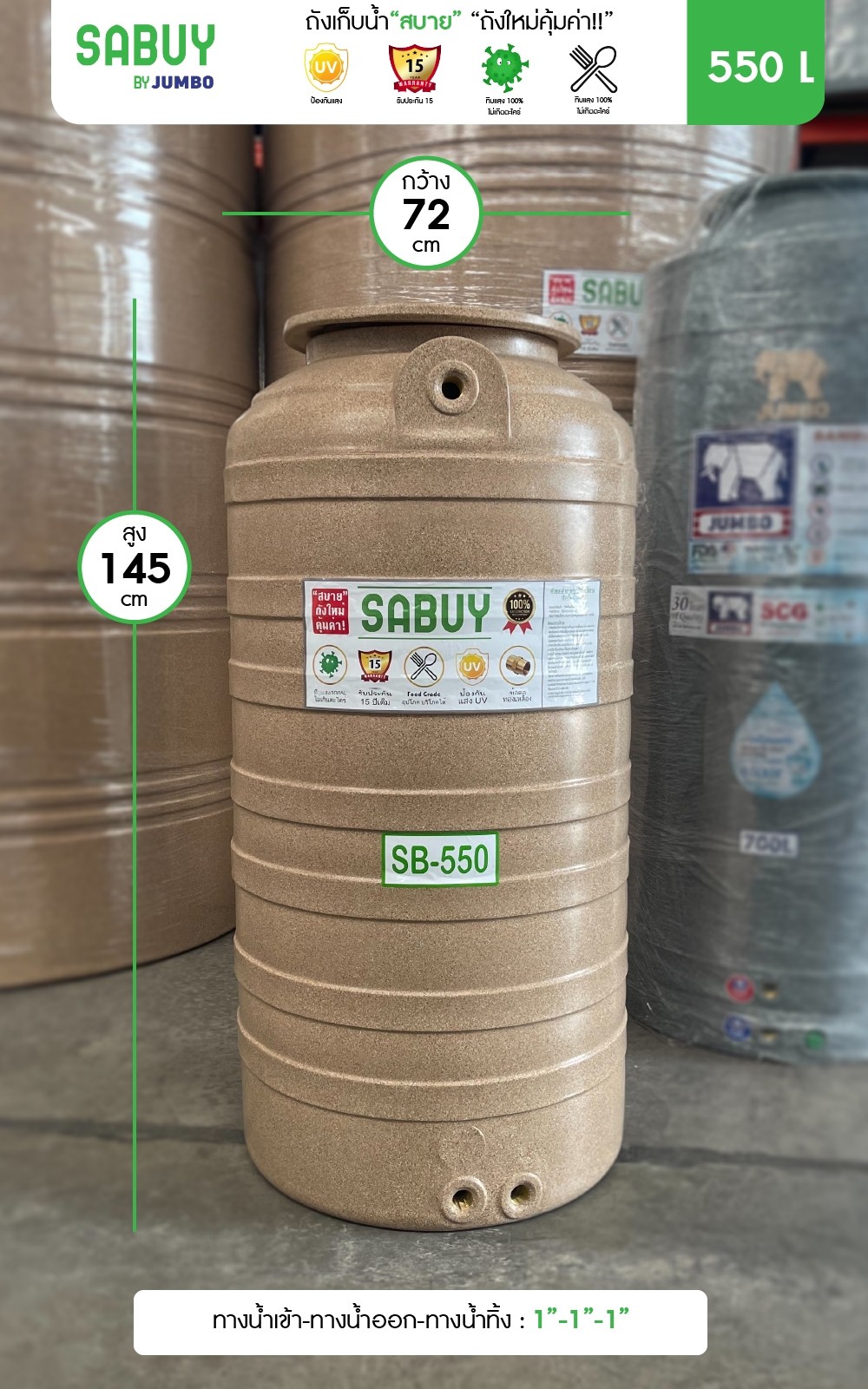ถังเก็บน้ำJUMBO รุ่น สบาย 550 ลิตร ส่งฟรี กทม/ปริมณฑล รับประกันโรงงาน ถูกกว่าห้าง