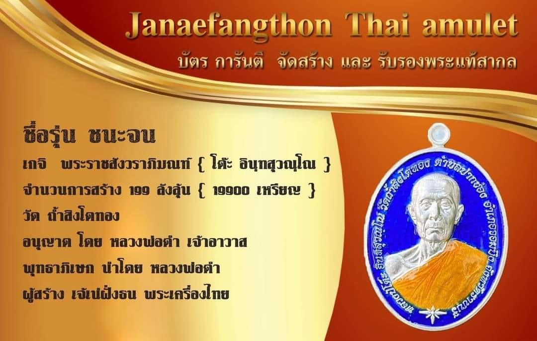 รุ่น ชนะจน หลวงปู่โต๊ะ วัดถ้ำสิงโตทอง (ยกลัง)พร้อมส่ง