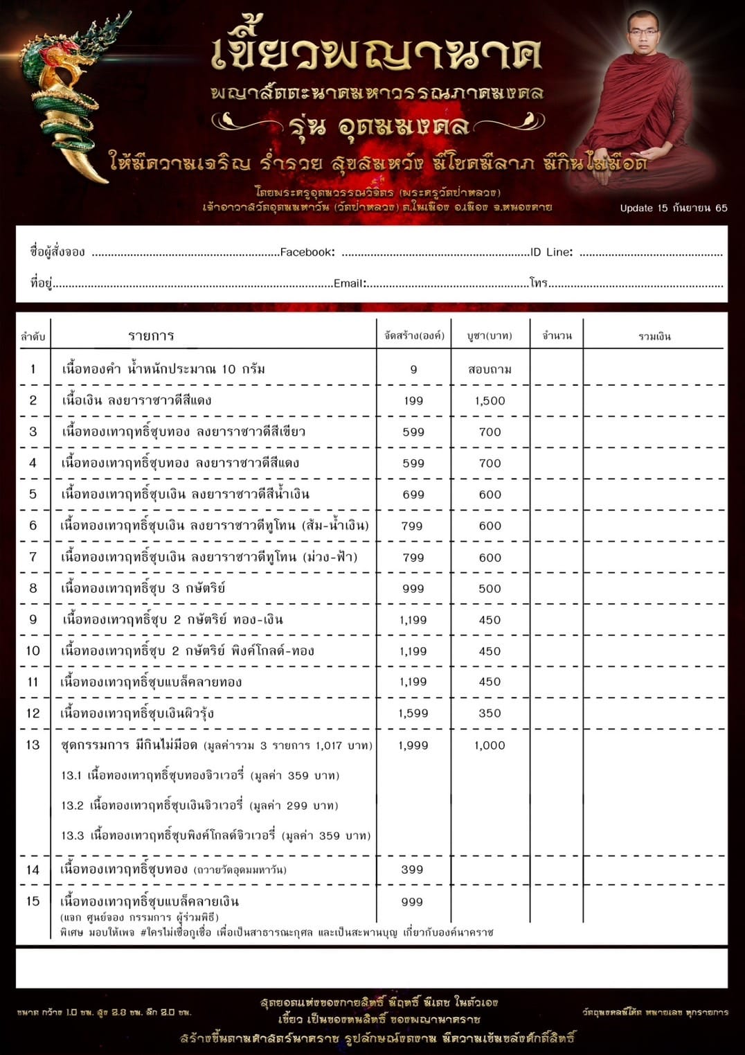 พญาสัตตะนาคมหาวรรณภาคมงคล เขี้ยวพญานาค รุ่นอุดมมงคล (พร้อมส่ง)
