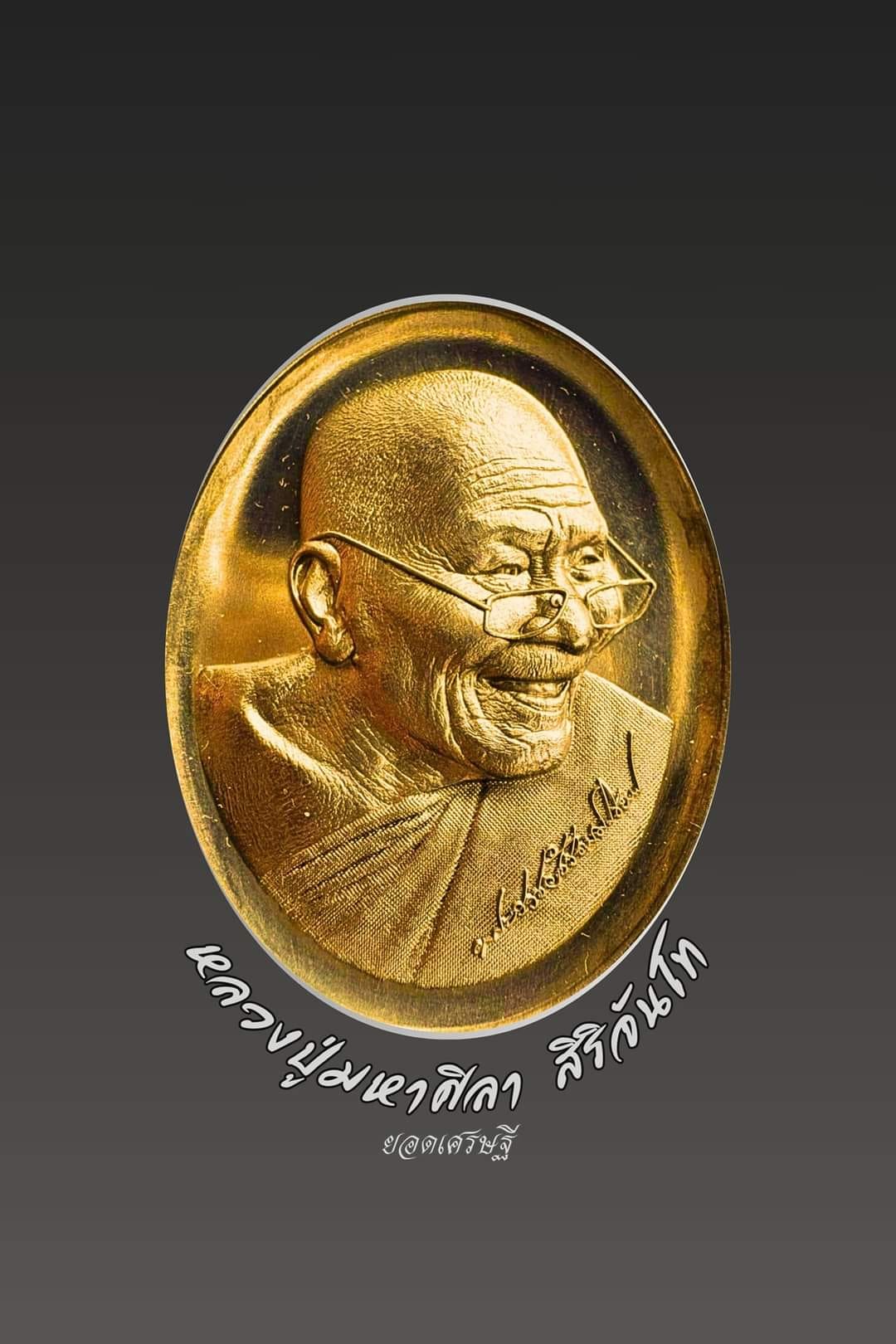 กฐิน67หลวงปู่ศิลา วัดพระธาตุหมื่นหิน