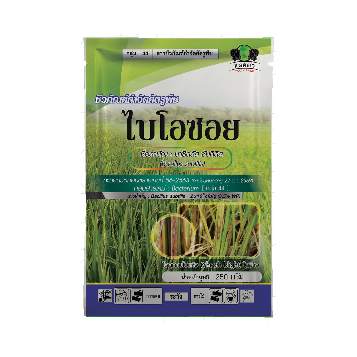 ไบโอซอย - ชีวภัณฑ์กำจัดศตรูพืช (กำจัดเชื้อรา)