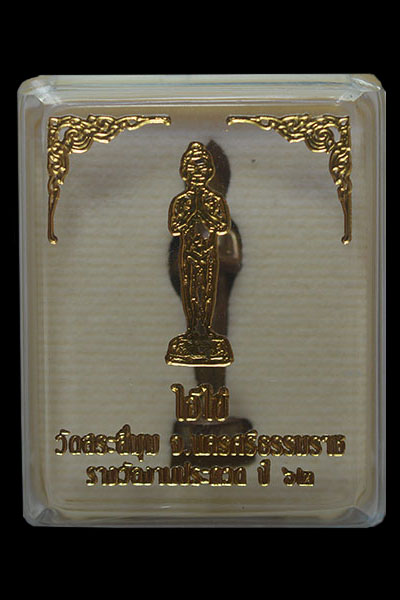 รูปหล่อ ไอ้ไข่ วัดเจดีย์ รุ่นอริยทรัพย์ 2562