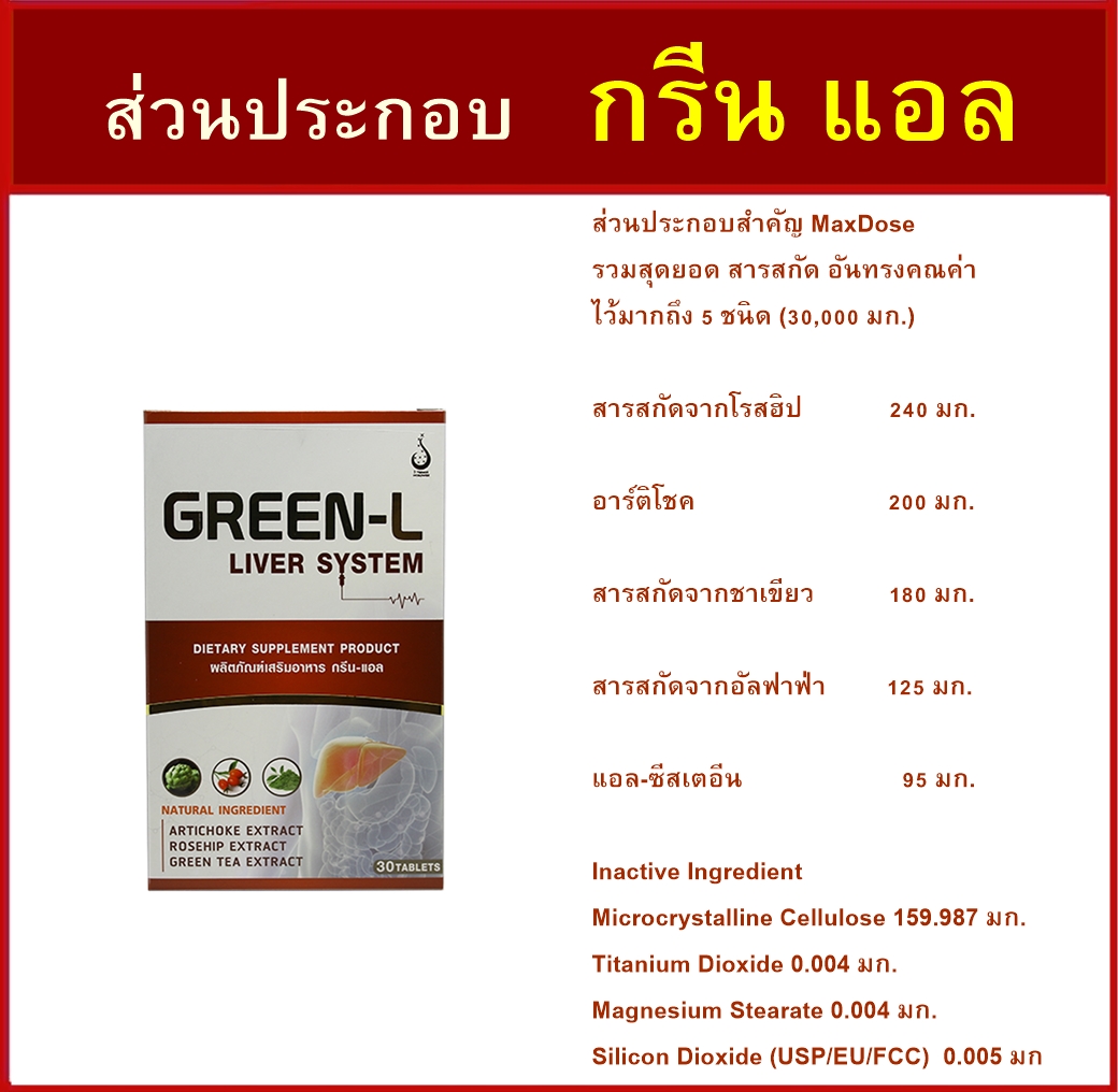ยาบำรุงตับ