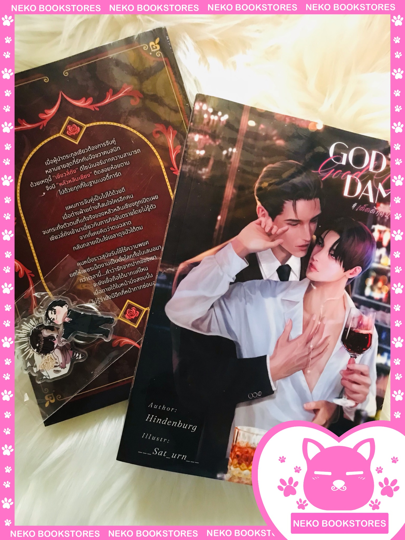 God Damn Good Boy เด็ดดีที่หนึ่ง (รอบ 7 วัน)