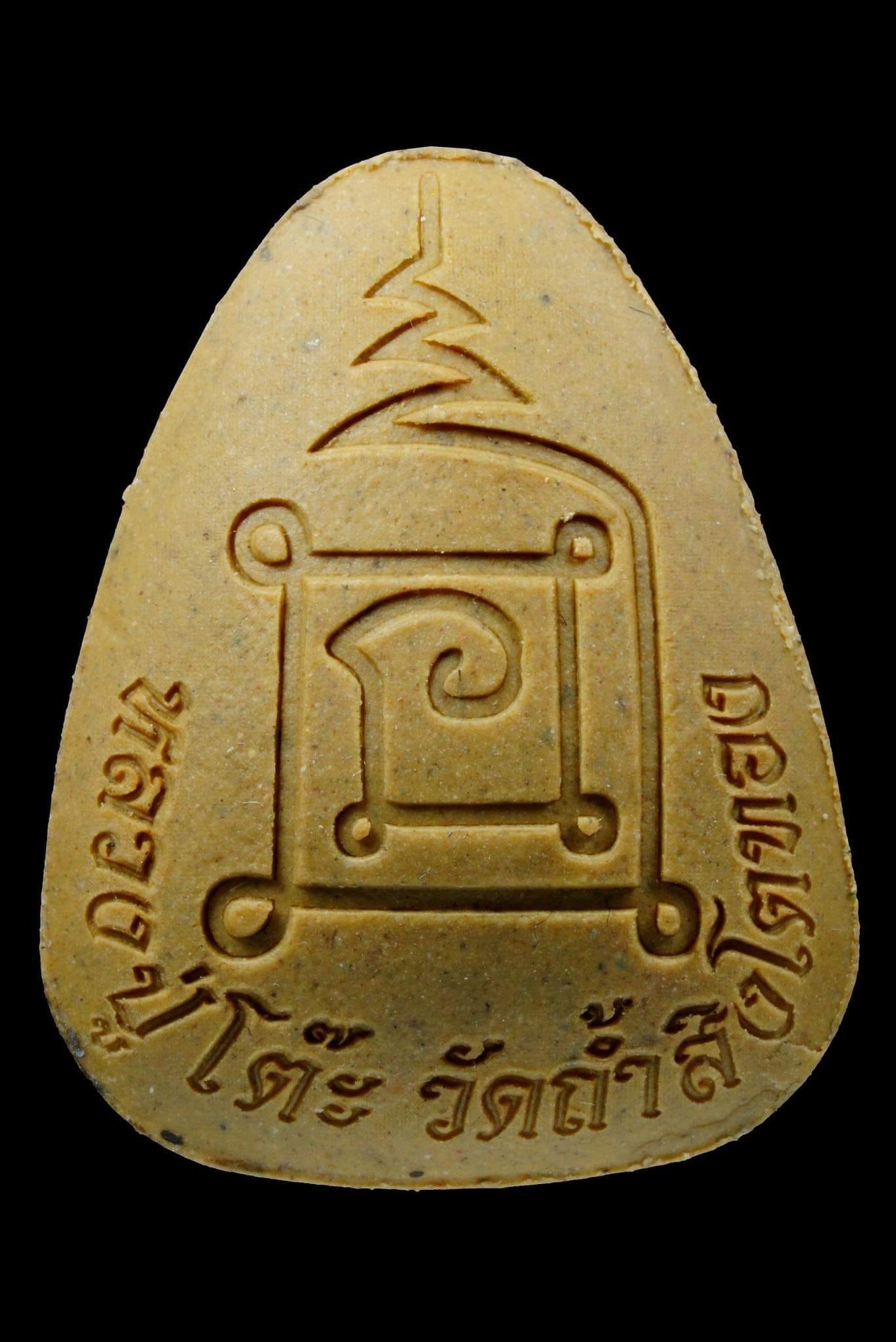 พระปิดตาย้อนยุคหลวงปู่โต๊ะ รุ่น ทองแสนหาบ(ยกลัง) ปลุกเสก 28/2/2566