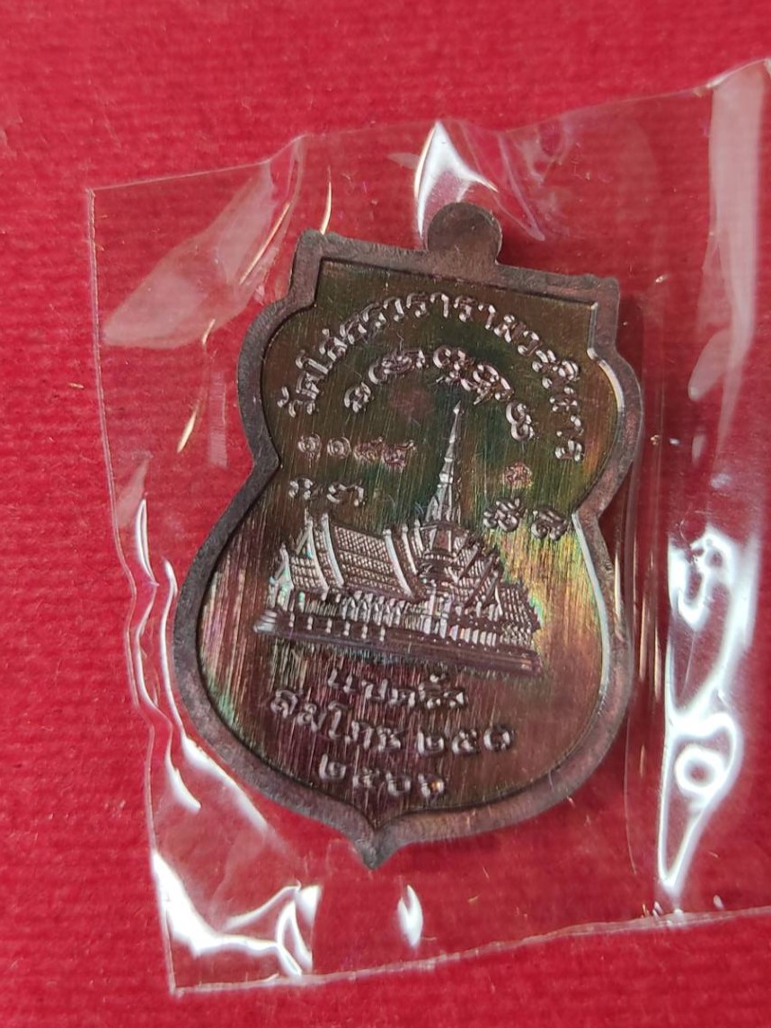 เหรียญหลวงพ่อโสธร รุ่น สมโภช