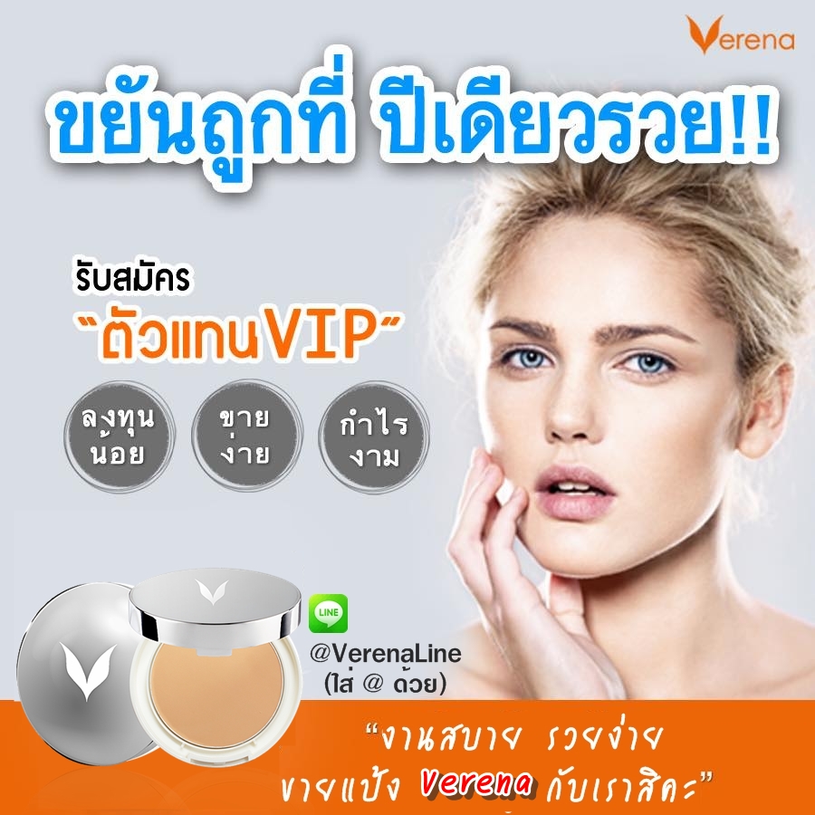 ขายแป้ง wonder powder ขยันถูกที่ปีเดียวรวย
