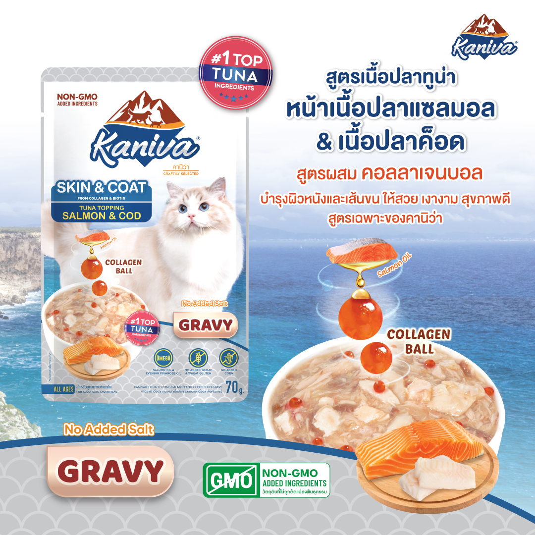 Kaniva Skin & Coat ทูน่าหน้าปลาแซลมอนและปลาค็อด 70 กรัม