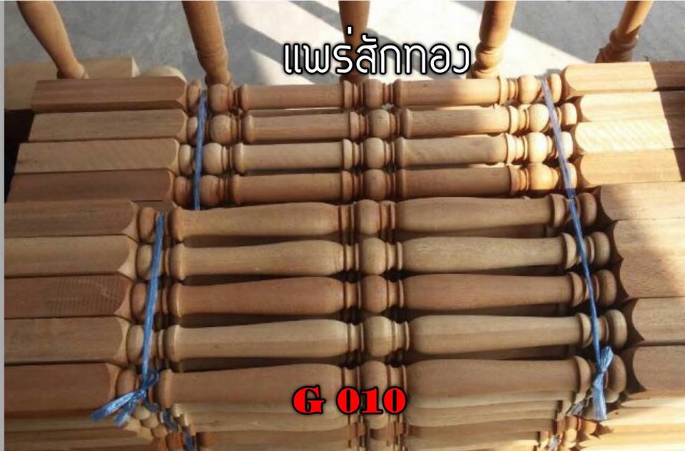 บันไดไม้สัก ราวบันไดไม้สัก ลูกนอนบันไดไม้สัก,