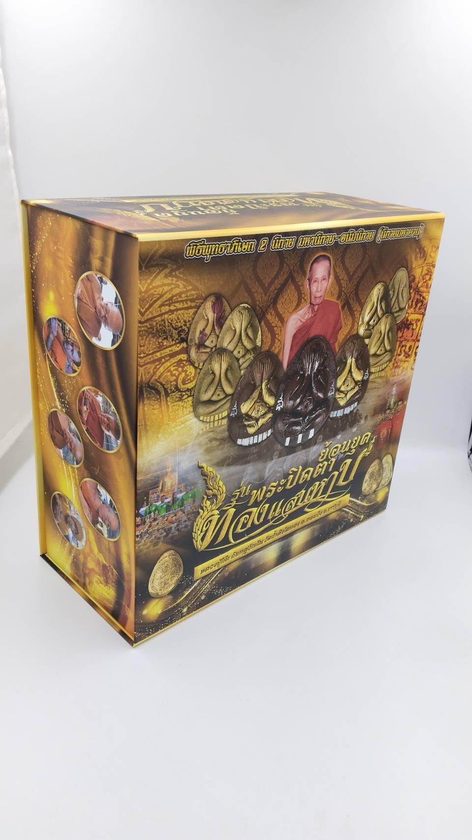 พระปิดตาย้อนยุคหลวงปู่โต๊ะ รุ่น ทองแสนหาบ(ยกลัง) ปลุกเสก 28/2/2566