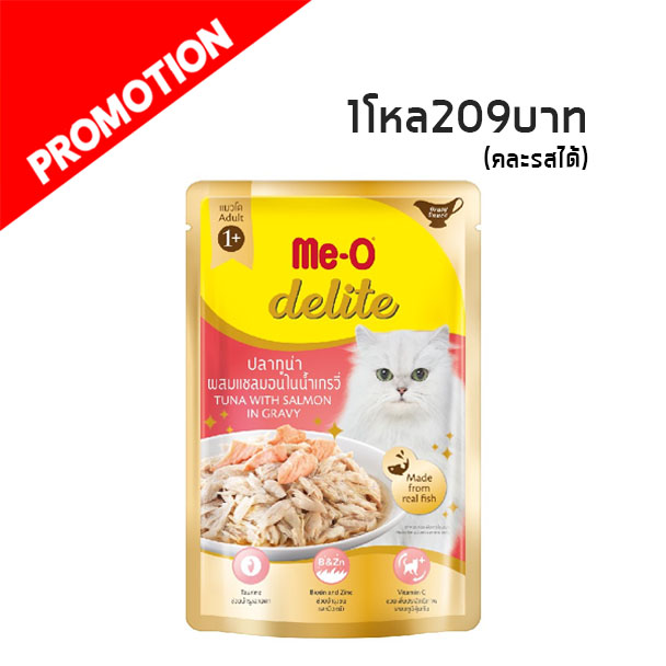 Me-o Delite ปลาทูน่าผสมแซลมอนในน้ำเกรวี่ 70 กรัม D6