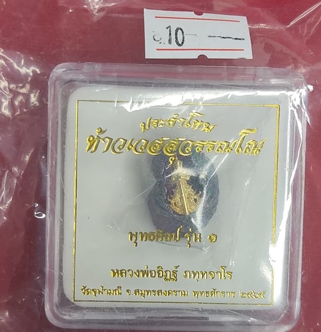 ประคำโทนพุทธศิลป์ วัดจุฬามณี รายการที่10.เนื้อชนวนชุบไทเทเนียม องค์ชุบทอง ฉากแดง