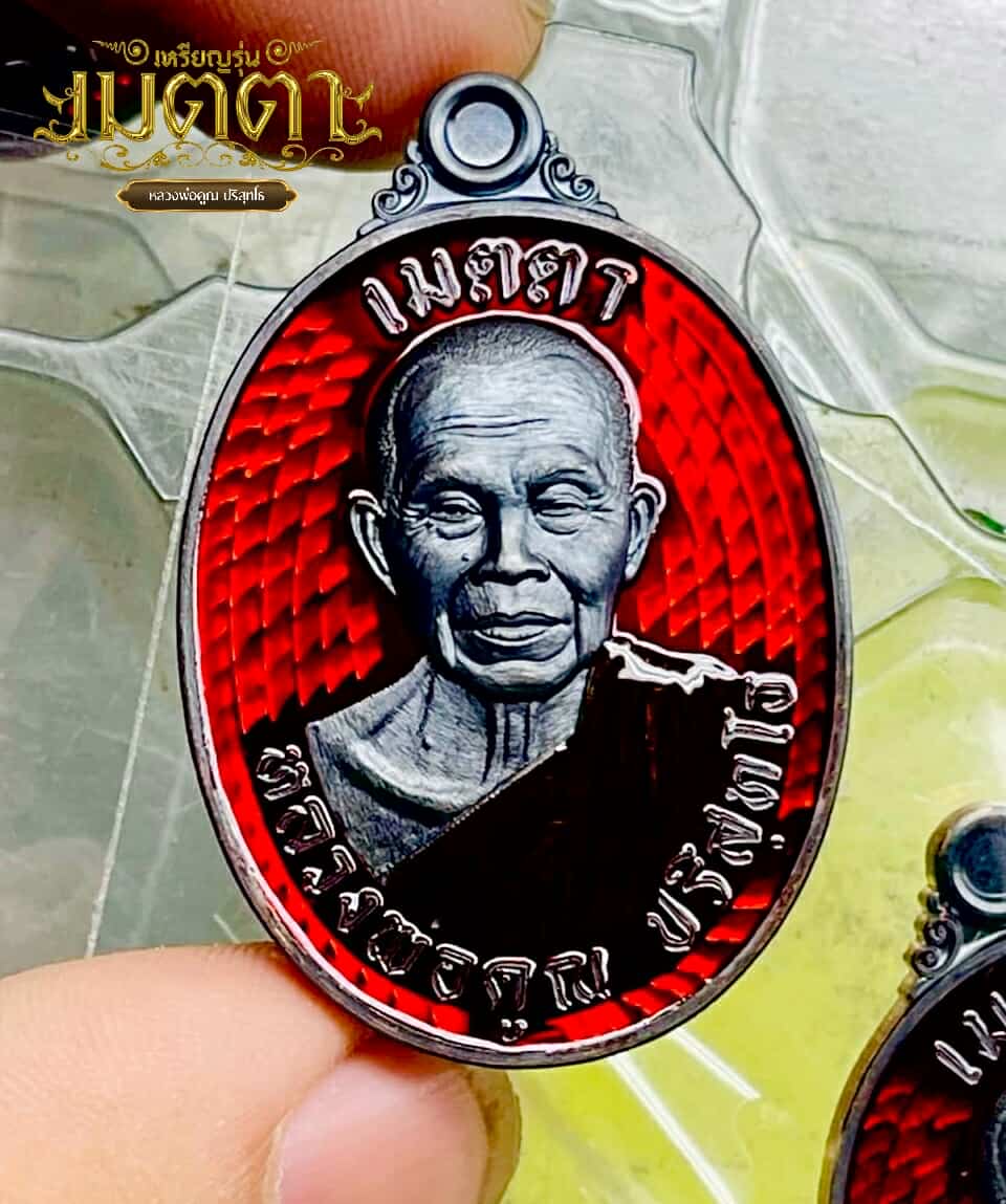 หลวงพ่อคูณ ปริสุทโธ (มีกูไว้มึงไม่จน) รุ่น เมตตา ปลุกเสก 2/04/68 พร้อมส่งSold