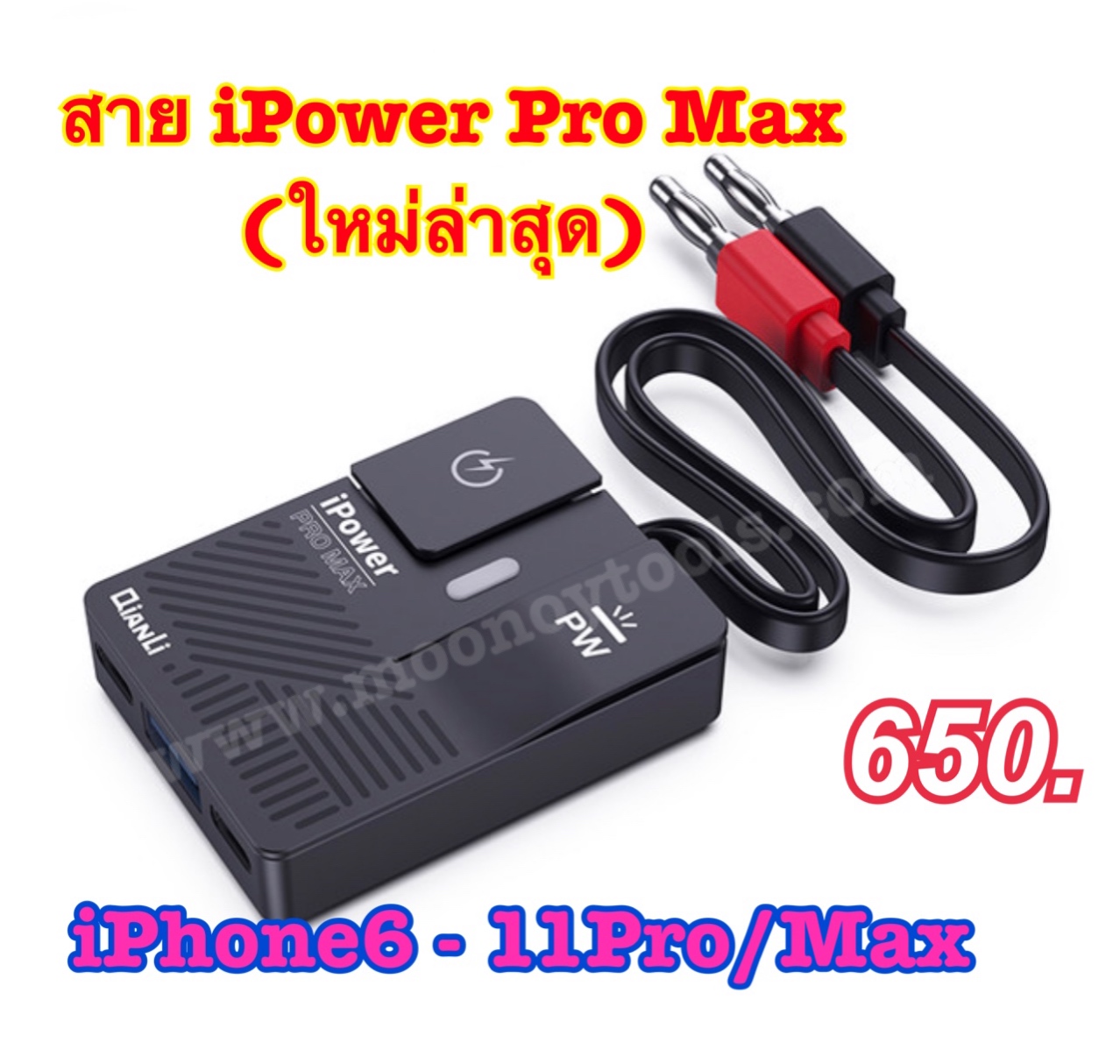 สายiPower Pro Max. (iPhone6-i11Pro/Max)
