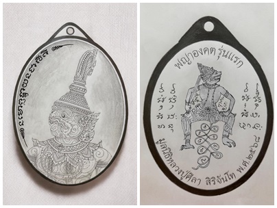 องคต รุ่นแรก หลวงปู่ศิลา สิริจันโท (พร้อมส่ง)