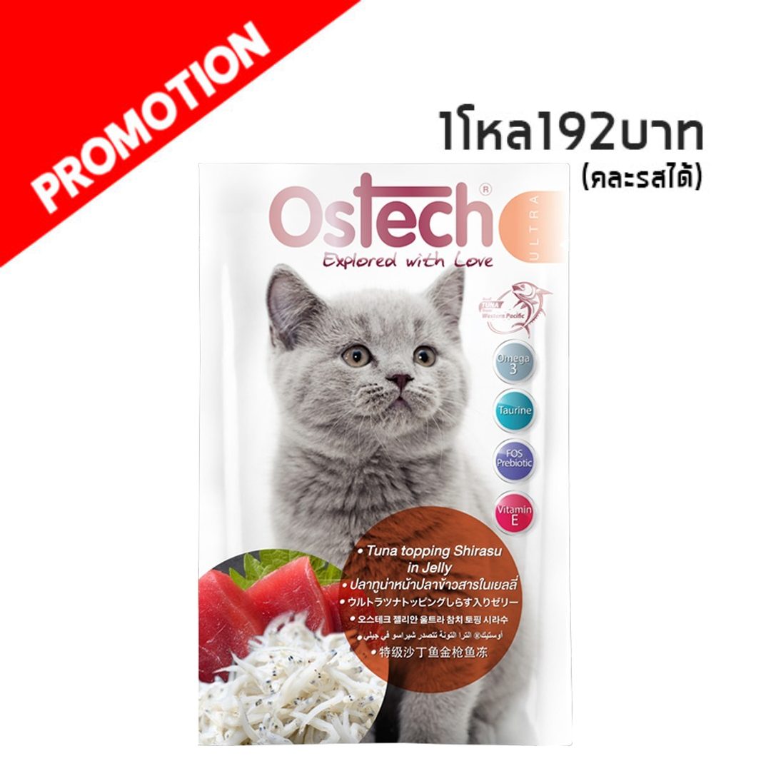 Ostech Ultra ปลาทูน่าหน้าปลาข้าวสารในเยลลี่ 70 g. 5.