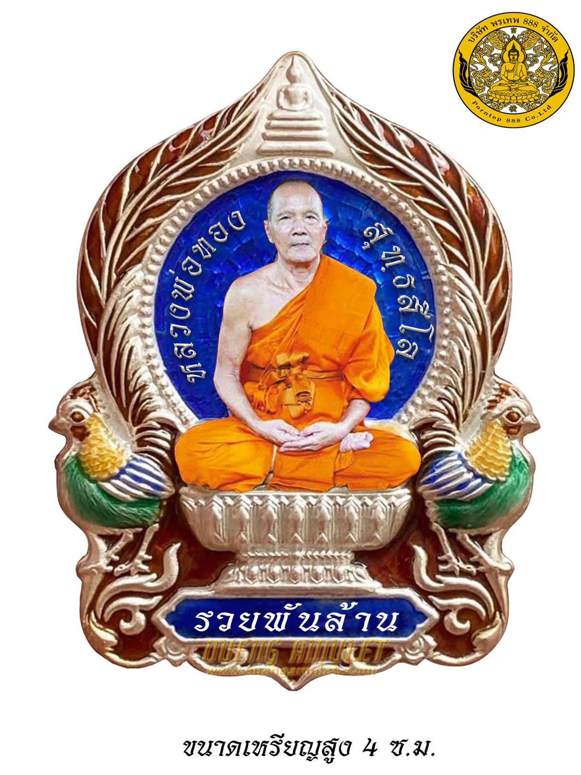 เหรียญนั่งพาน รุ่น รวยพันล้าน หลวงพ่อทอง วัดบ้านไร่(ยกลัง)