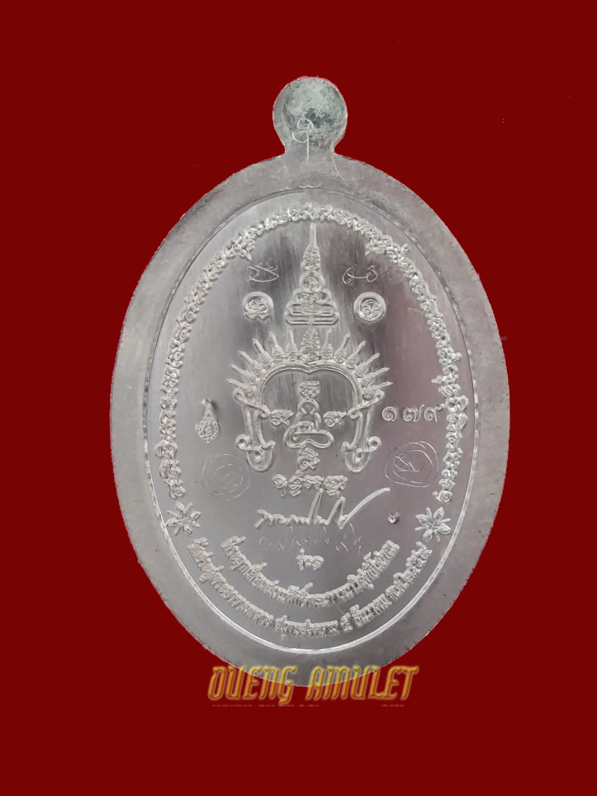 เหรียญพระพรหมประสิทธิ์ รุ่น 1 เนื้อเงิน (หลวงพ่อเมตตาจารพิเศษ) เลข 179