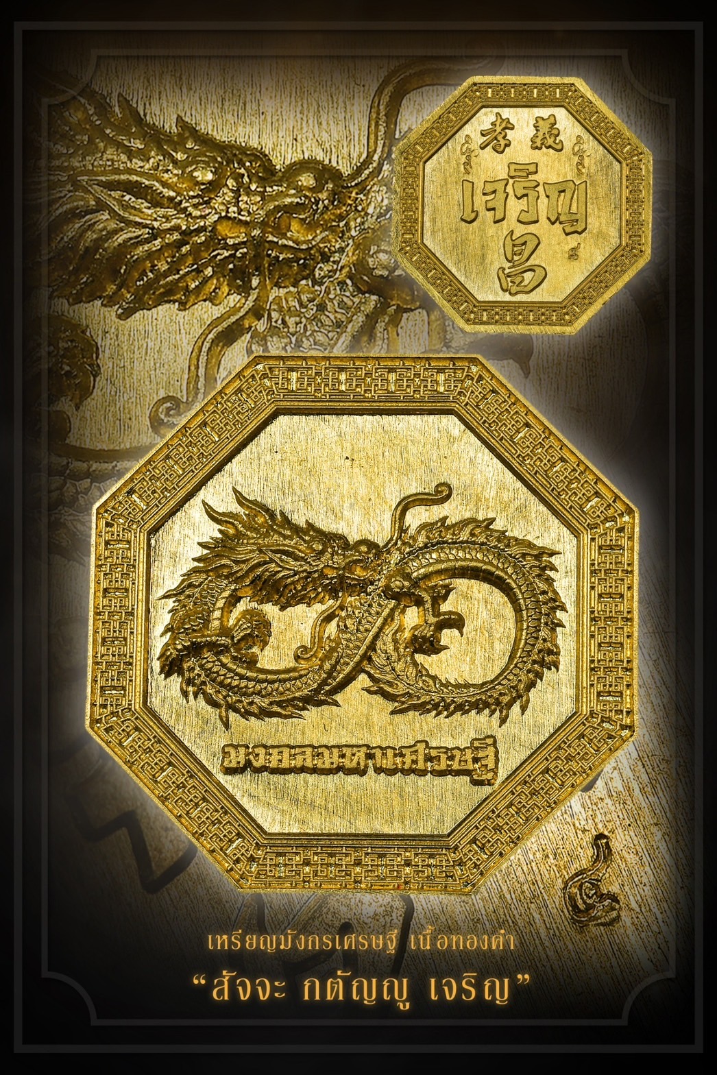 เหรียญเจริญ มงคลมหาเศรษฐี อาจารย์เชียง(พร้อมส่ง)